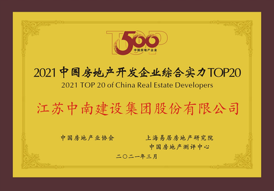 中南置地 穩(wěn)居中國(guó)房企16強(qiáng)，多元工程建設(shè)鑄就卓越品質(zhì)